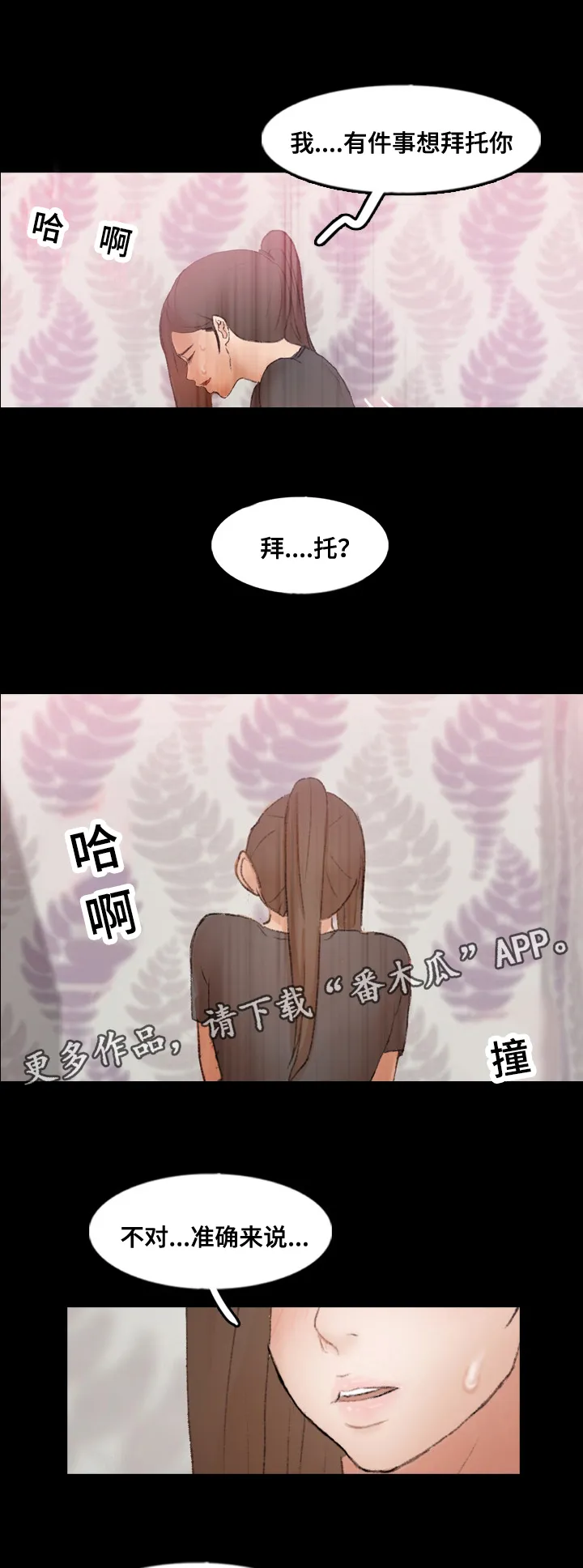 离奇招募漫画漫画,第83章：拜托1图