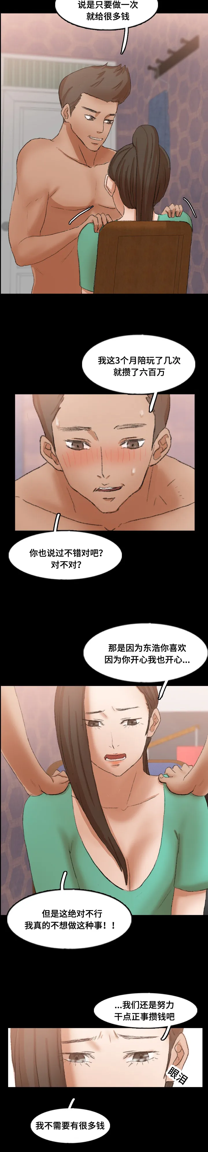 离奇招募漫画漫画,第71章：混熟3图