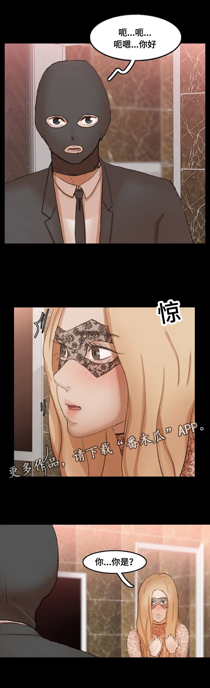 离奇招募漫画漫画,第74章：似曾相识3图