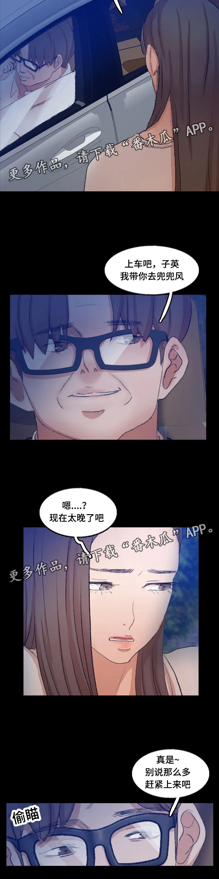 离奇招募漫画漫画,第80章：兜风4图