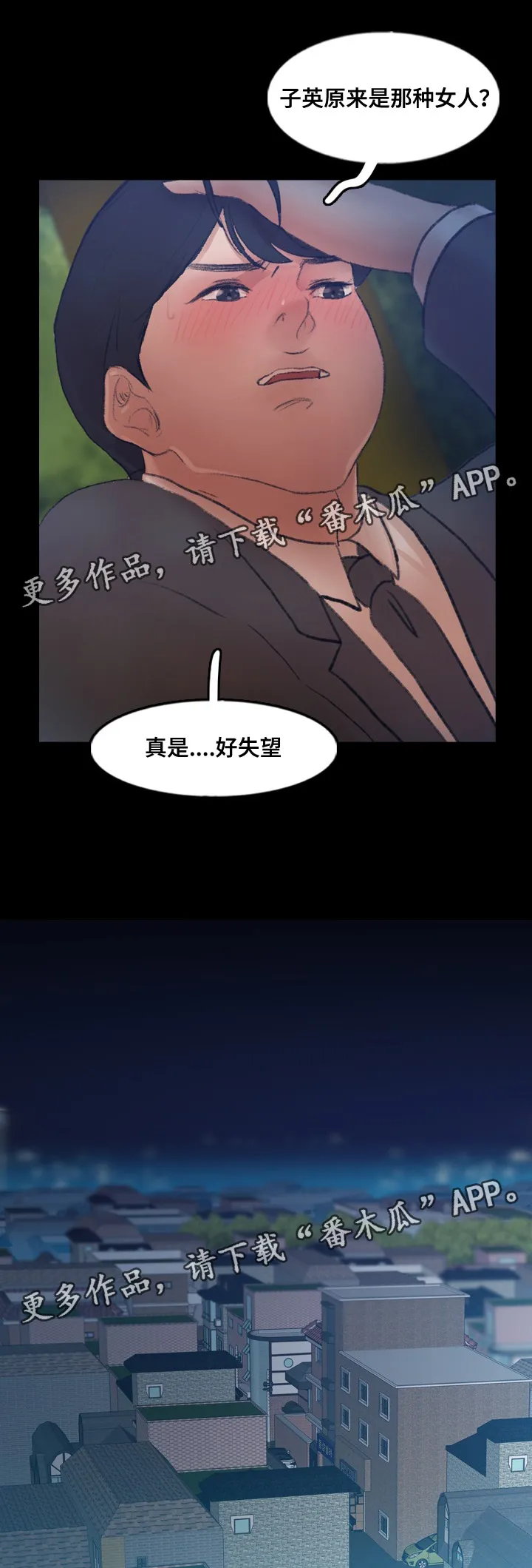 离奇招募漫画漫画,第77章：知道真相8图