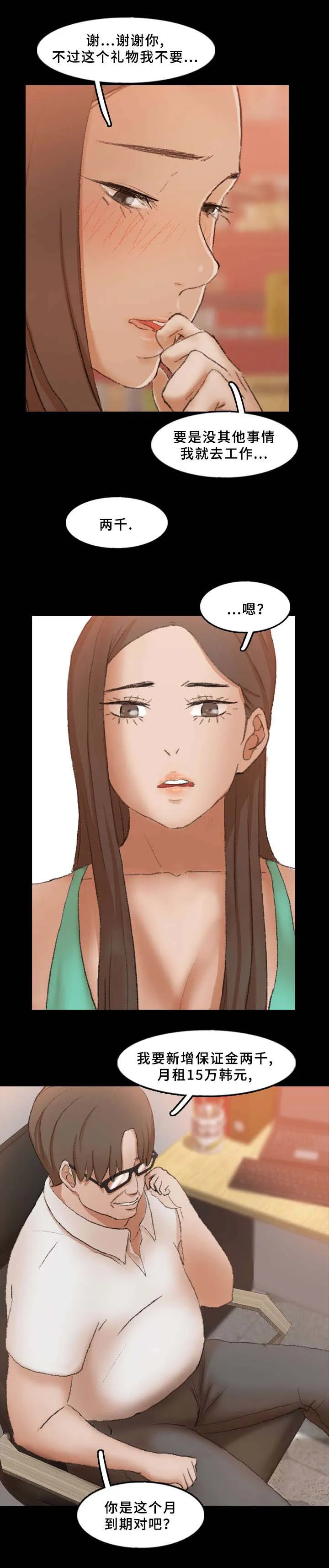 离奇招募漫画漫画,第66章：改变想法了7图