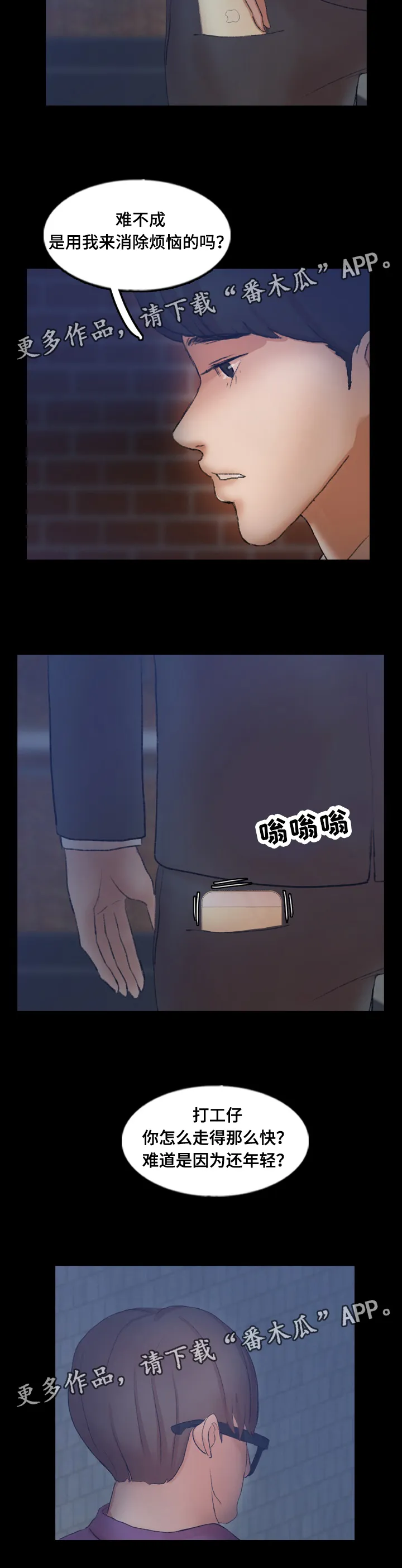 离奇招募漫画漫画,第85章：渣男9图