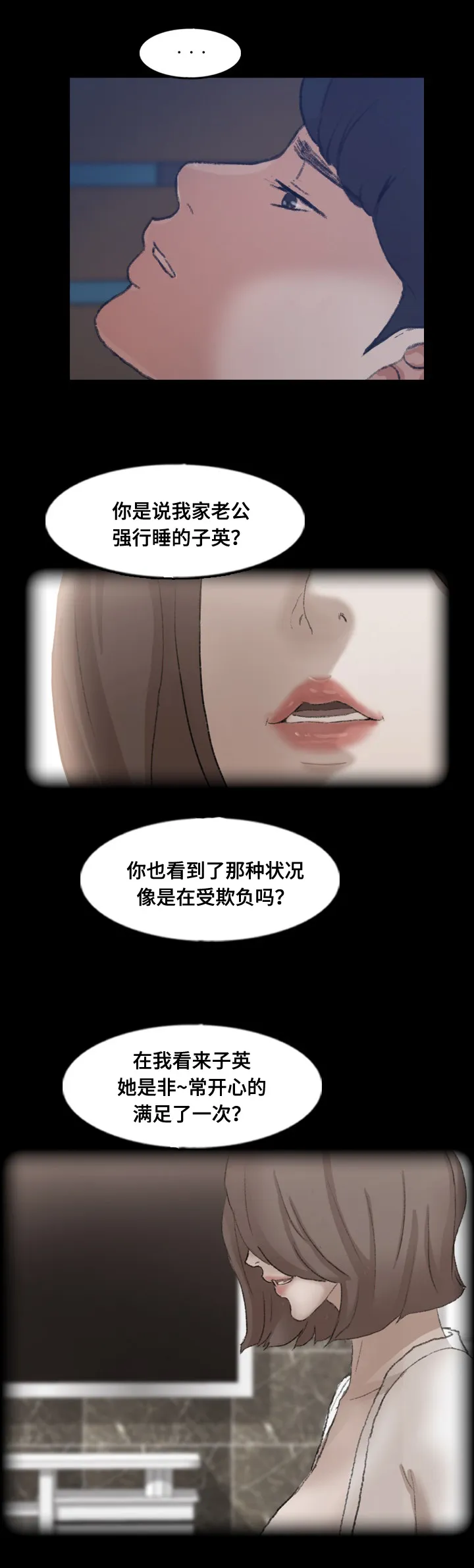 离奇招募漫画漫画,第71章：混熟12图