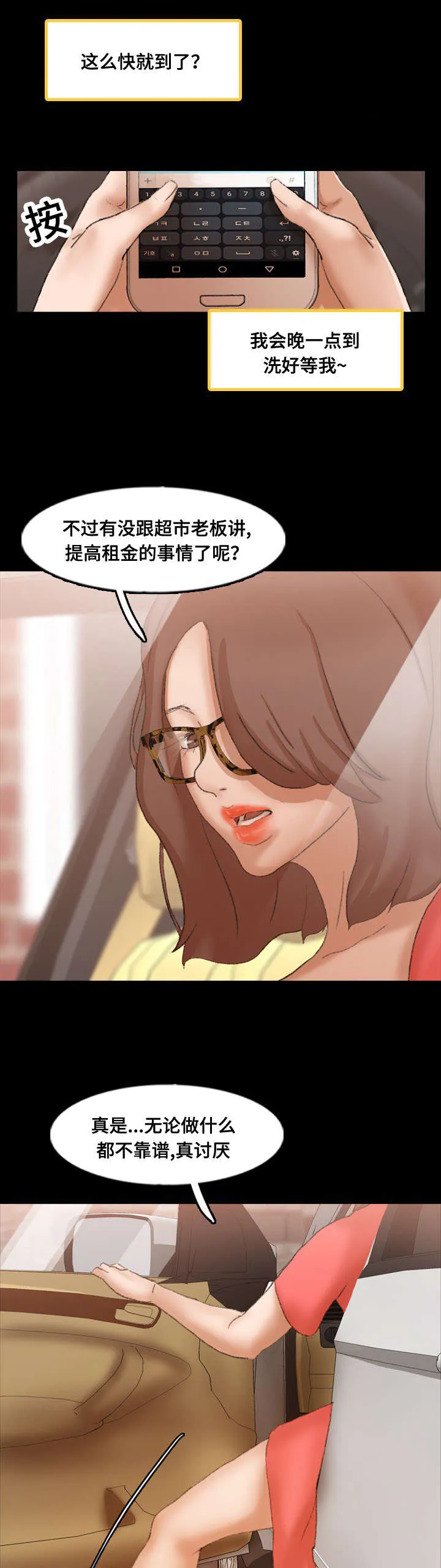 离奇招募漫画漫画,第67章：胁迫5图