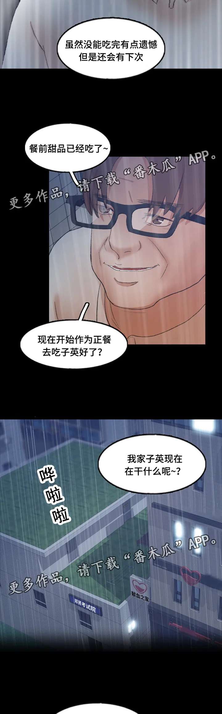 离奇招募漫画漫画,第76章：子英3图