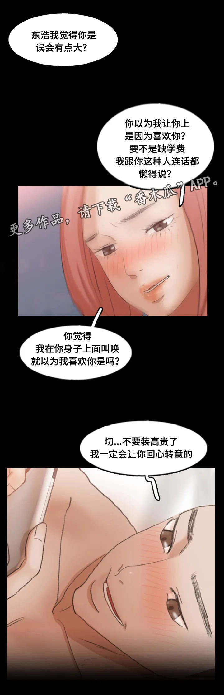 离奇招募漫画漫画,第85章：渣男6图