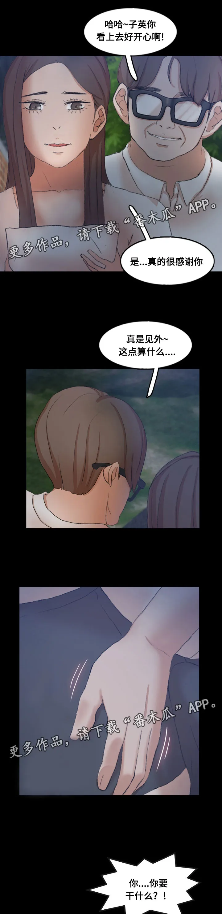 离奇招募漫画漫画,第80章：兜风7图