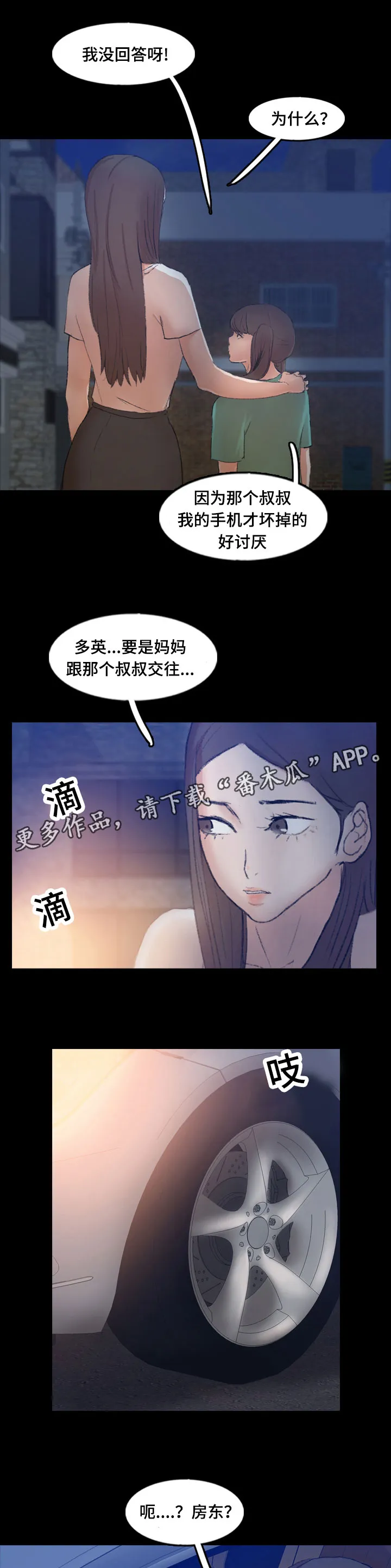 离奇招募漫画漫画,第80章：兜风3图