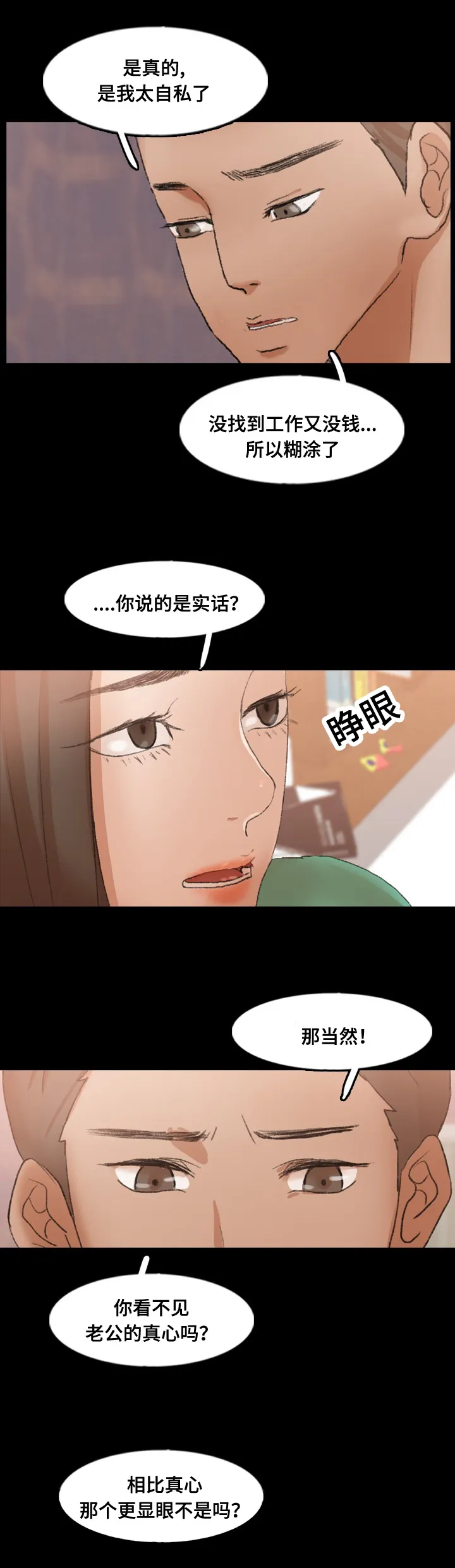 离奇招募漫画漫画,第71章：混熟5图