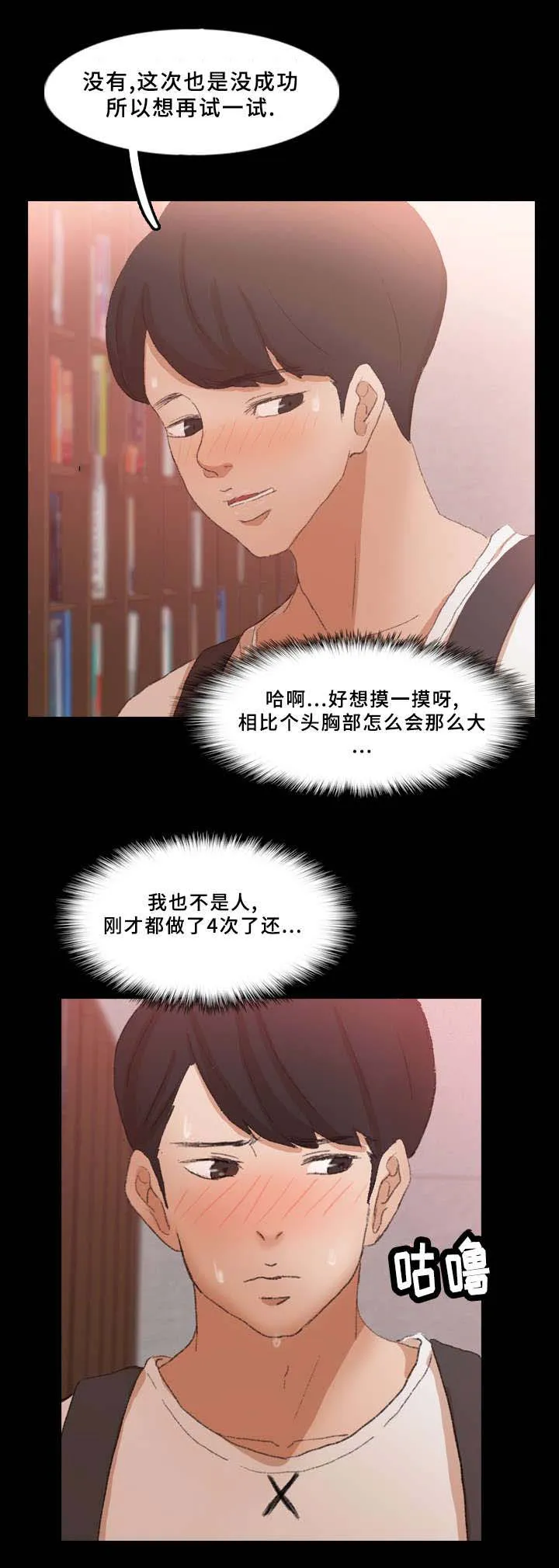 离奇招募漫画漫画,第63章：车上睡觉4图