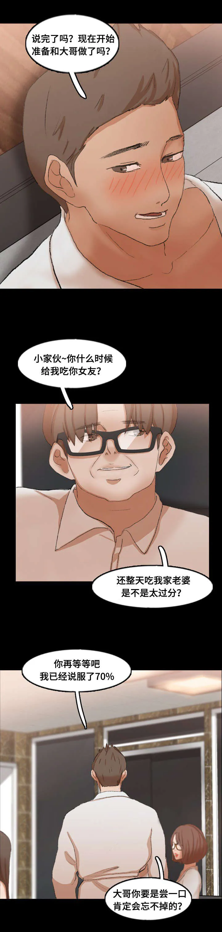 离奇招募漫画漫画,第68章：续约条件14图