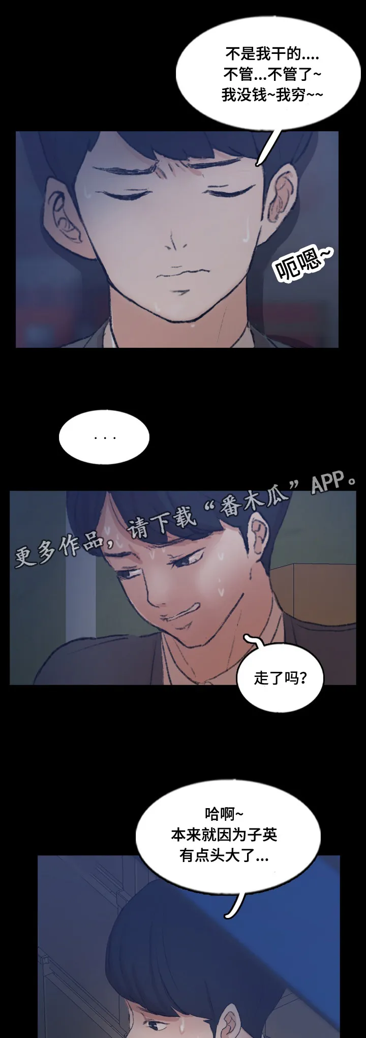 离奇招募漫画漫画,第79章：被救9图