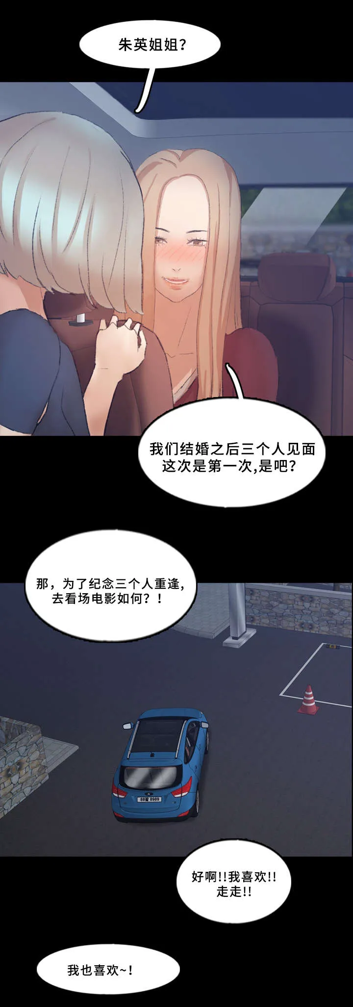 离奇招募漫画漫画,第65章：取消2图