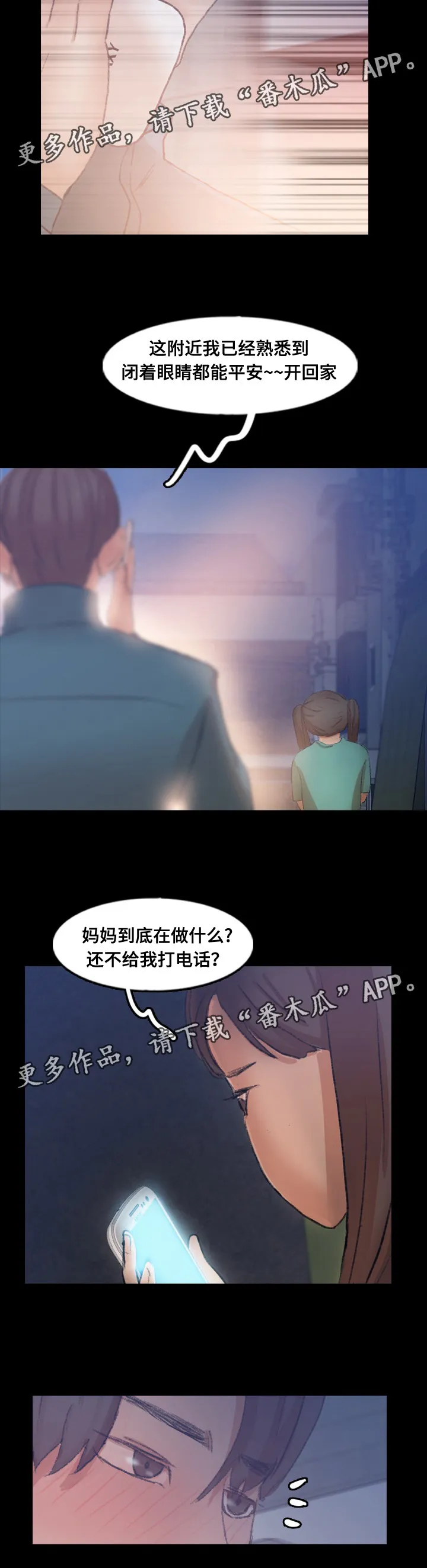 离奇招募漫画漫画,第78章：叔叔你是谁4图