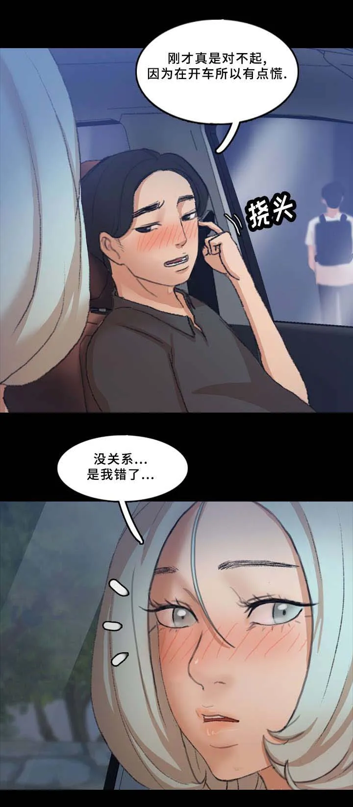 离奇招募漫画漫画,第61章：有点慌2图