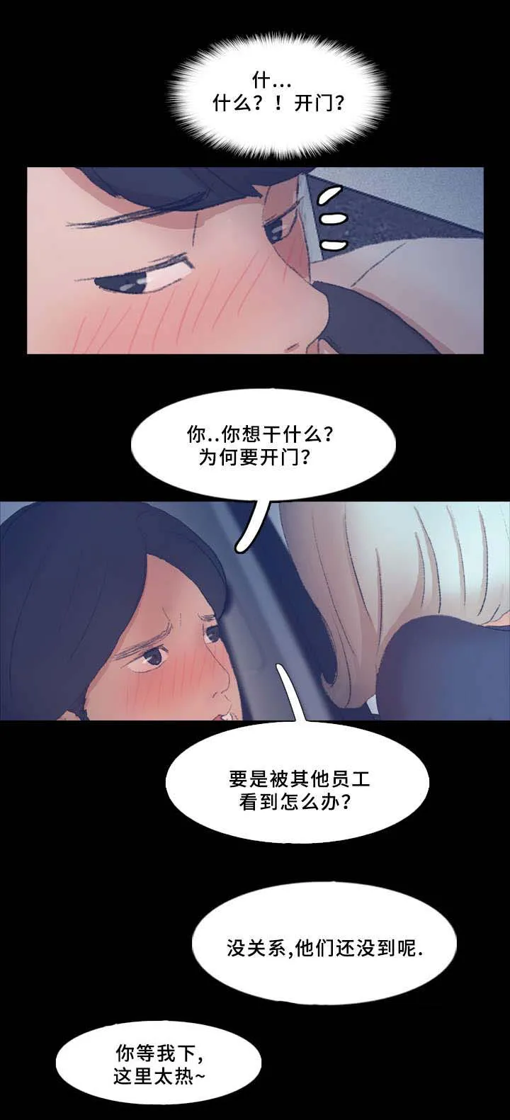 离奇招募漫画漫画,第61章：有点慌10图