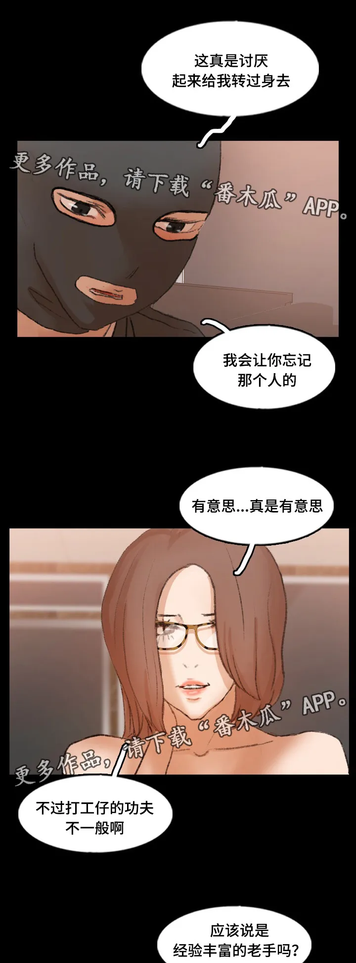 离奇招募漫画漫画,第76章：子英6图