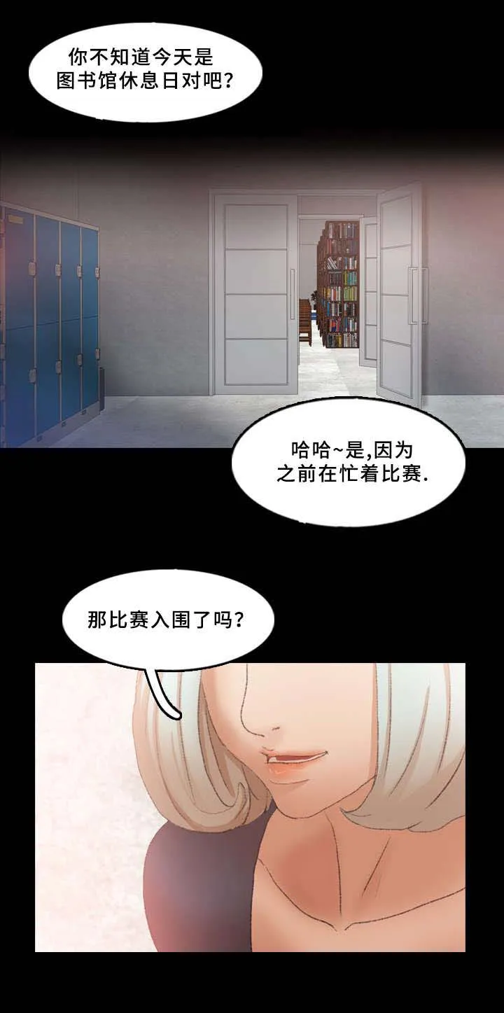 离奇招募漫画漫画,第63章：车上睡觉3图