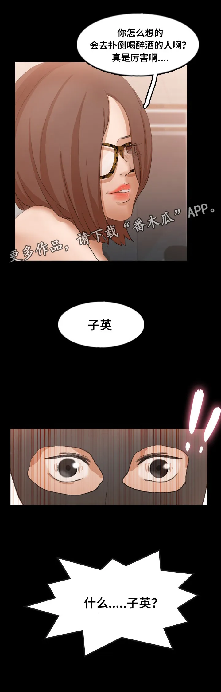 离奇招募漫画漫画,第76章：子英10图