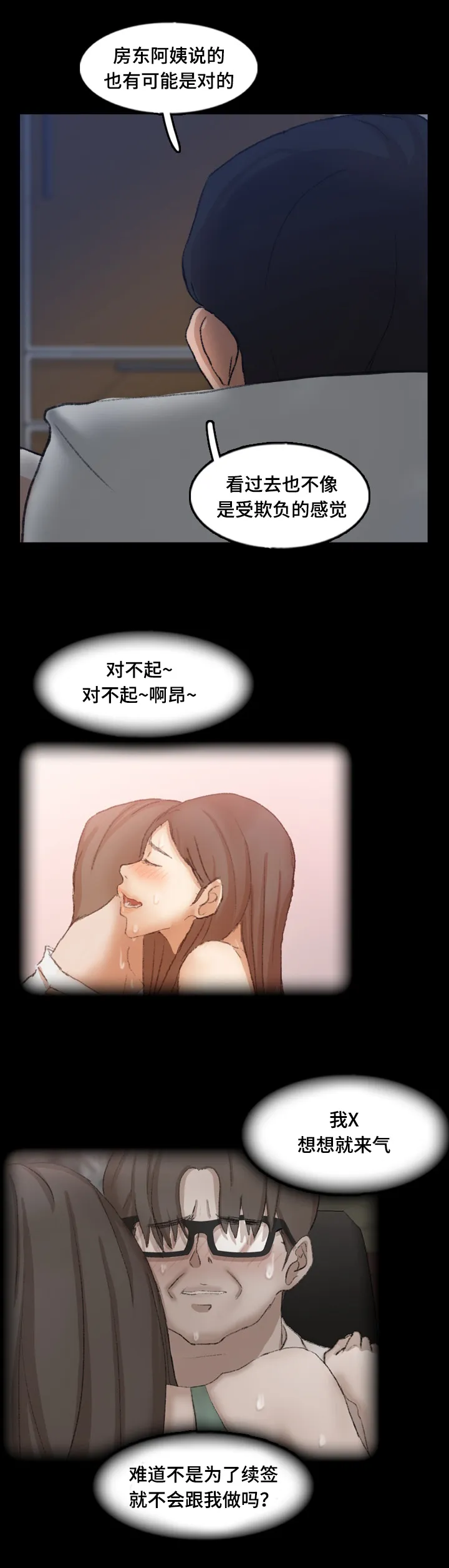 离奇招募漫画漫画,第71章：混熟13图