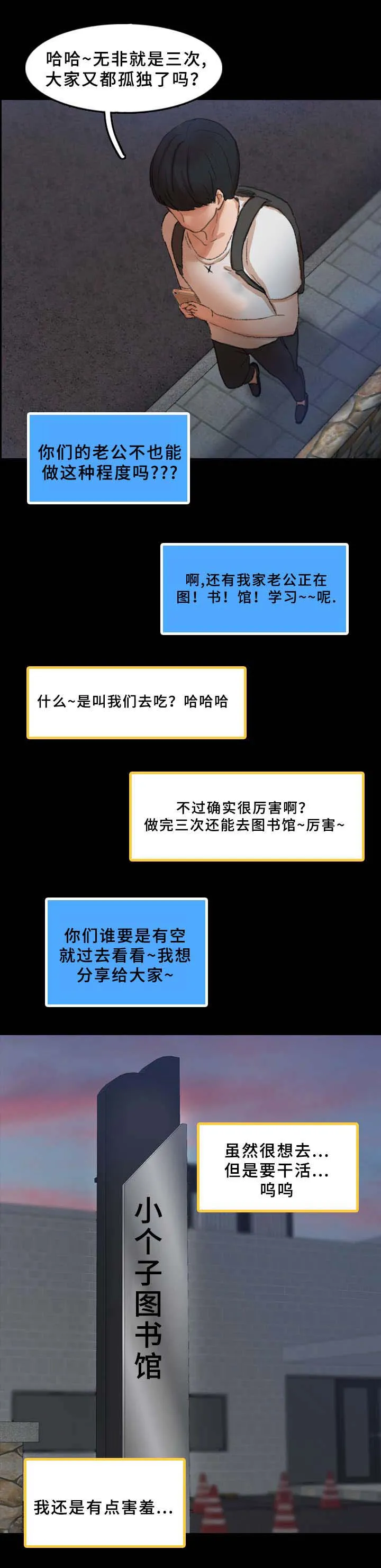 离奇招募漫画漫画,第60章：图书馆2图