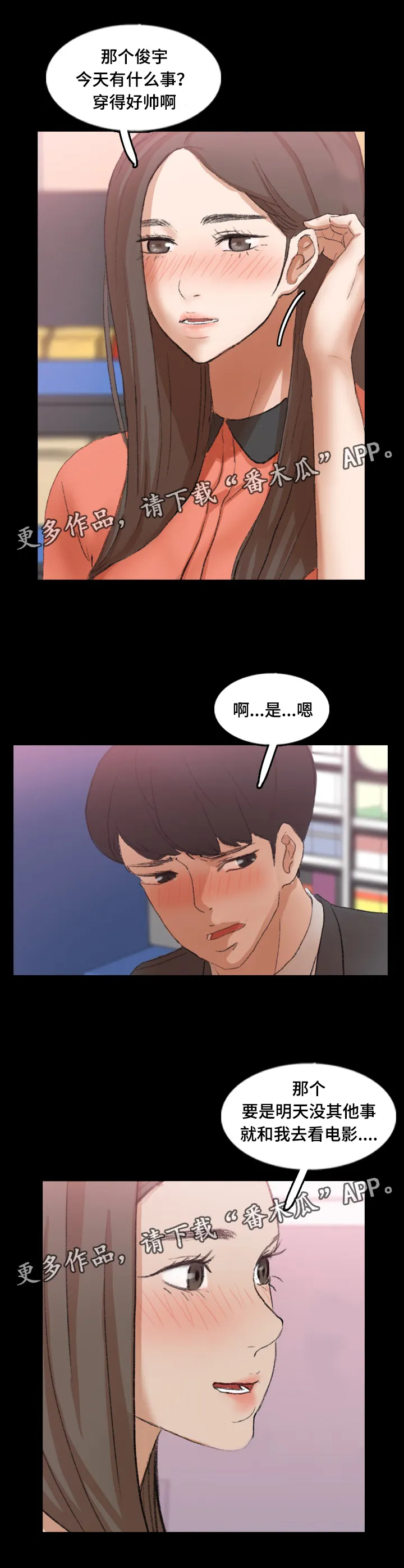 离奇招募漫画漫画,第84章：女朋友1图