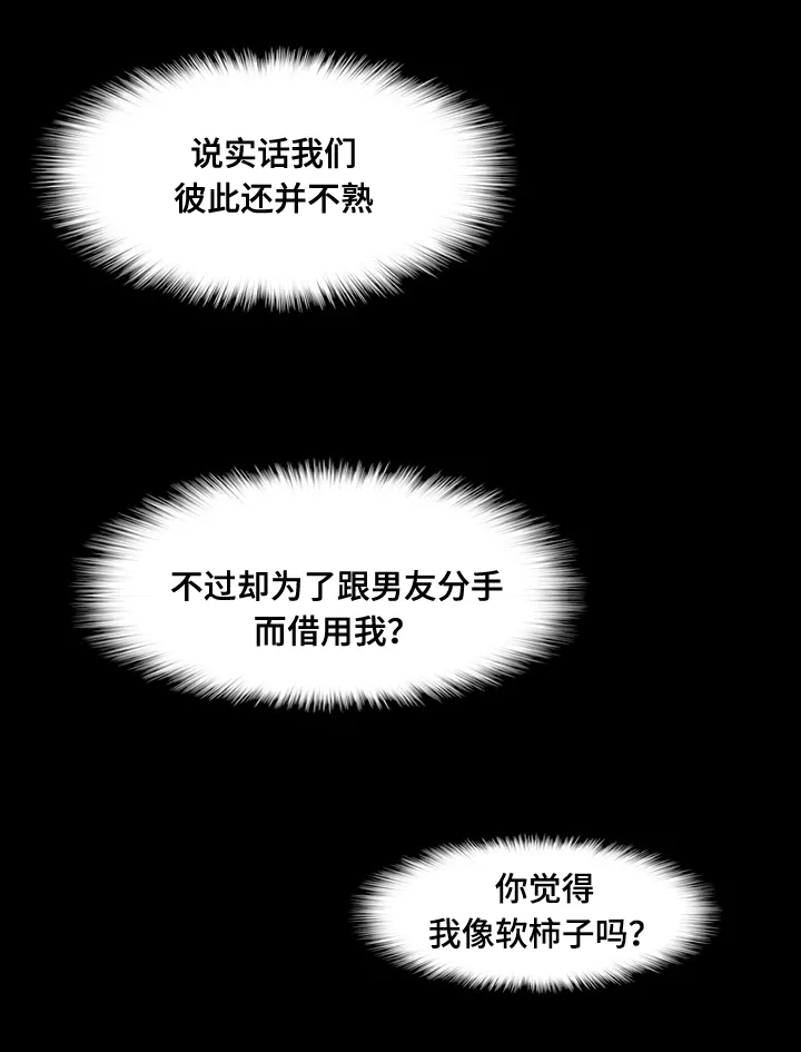 离奇招募漫画漫画,第83章：拜托4图