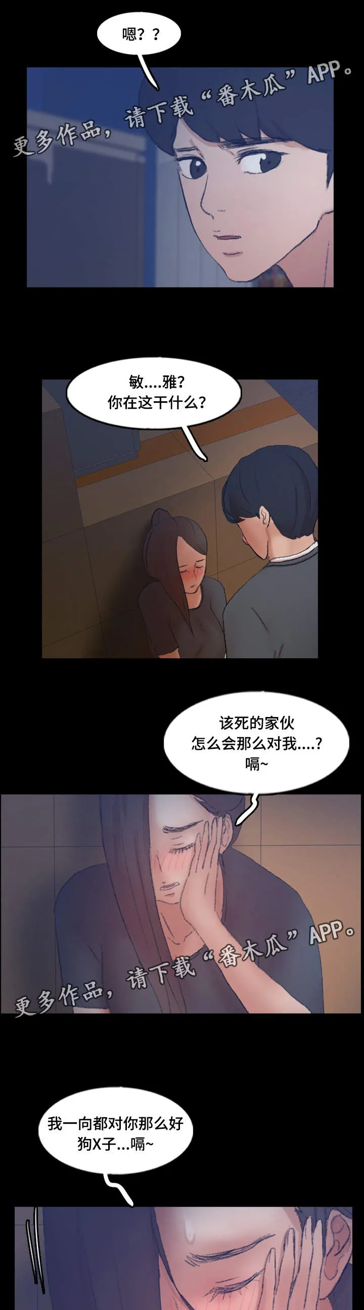 离奇招募漫画漫画,第82章：跟哥哥睡觉6图