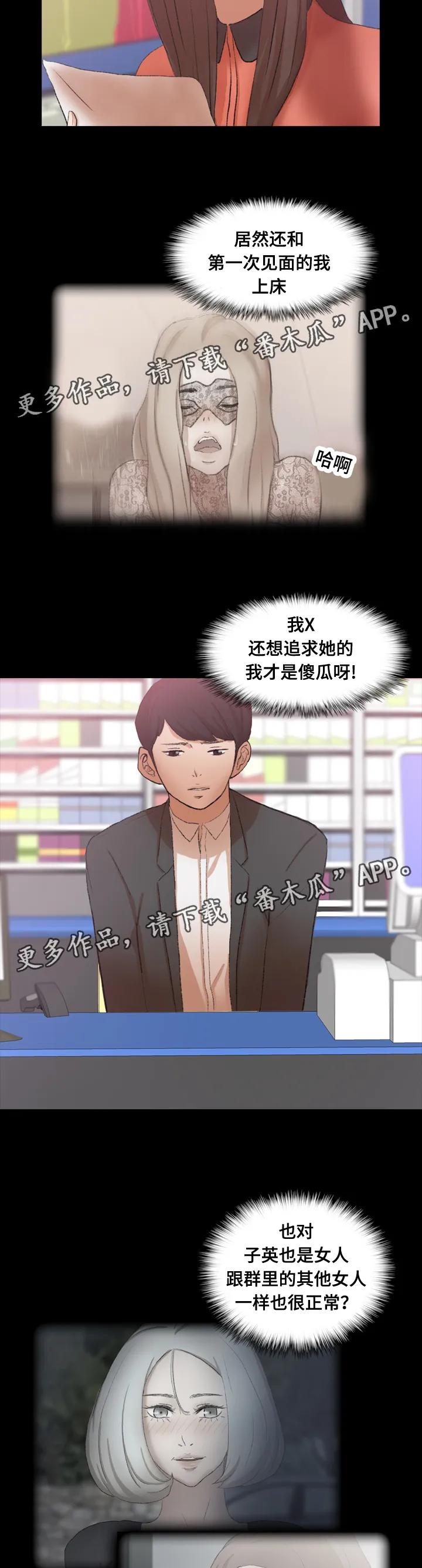离奇招募漫画漫画,第83章：拜托9图