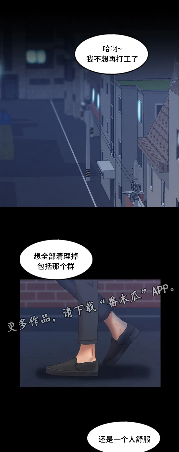 离奇招募漫画漫画,第85章：渣男7图