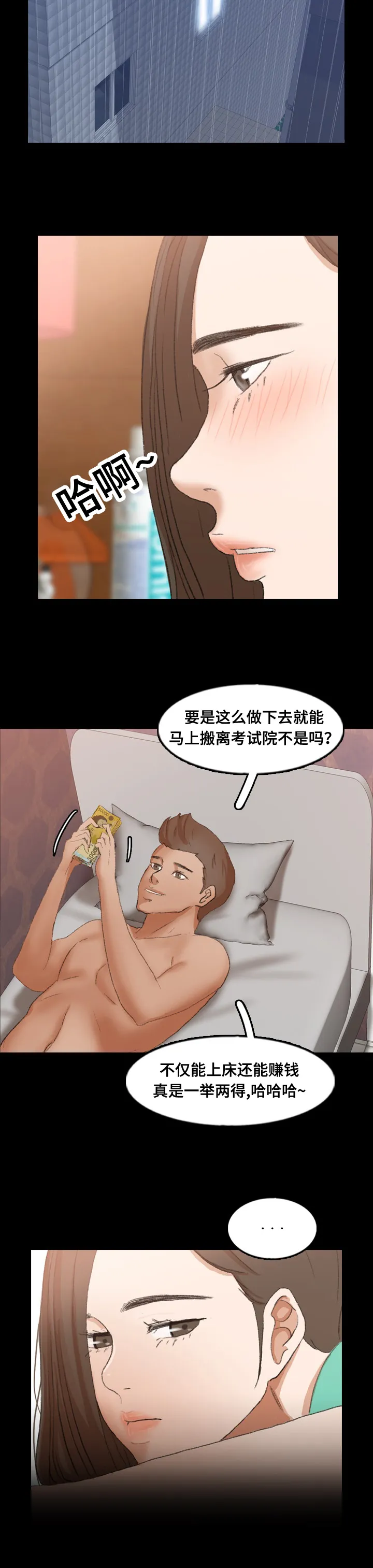 离奇招募漫画漫画,第70章：做了什么5图