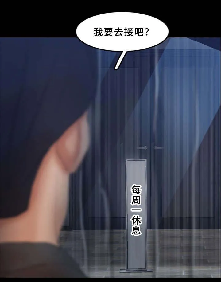 离奇招募漫画漫画,第64章：没带手机4图