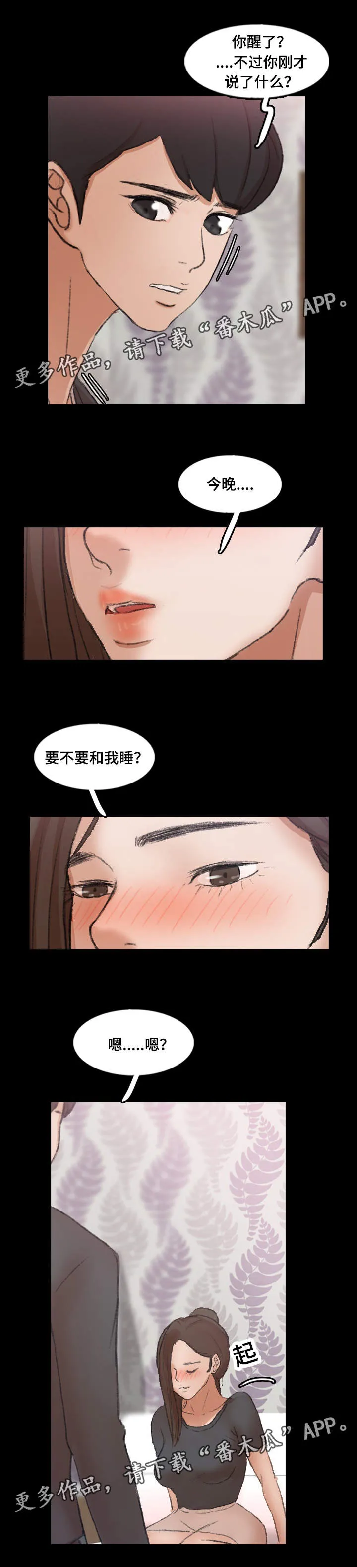 离奇招募漫画漫画,第82章：跟哥哥睡觉12图