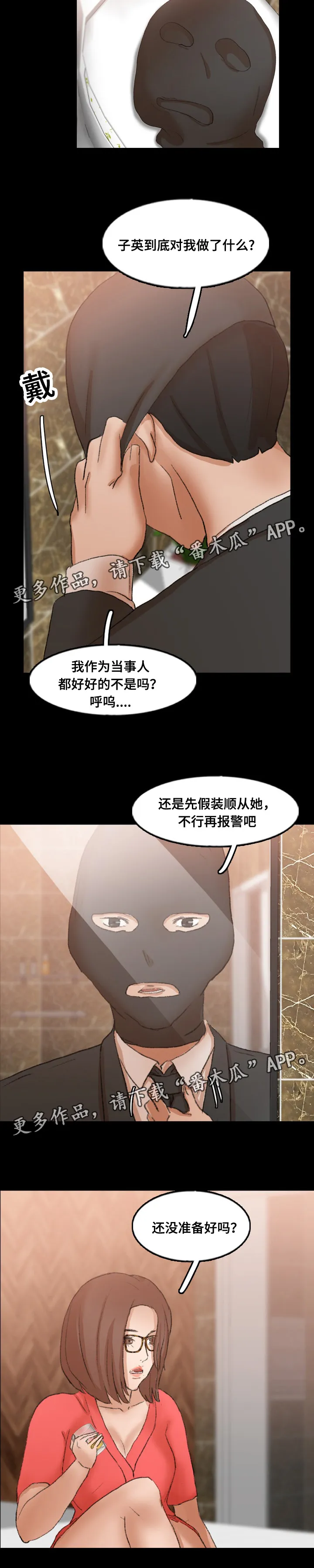 离奇招募漫画漫画,第73章：换装6图