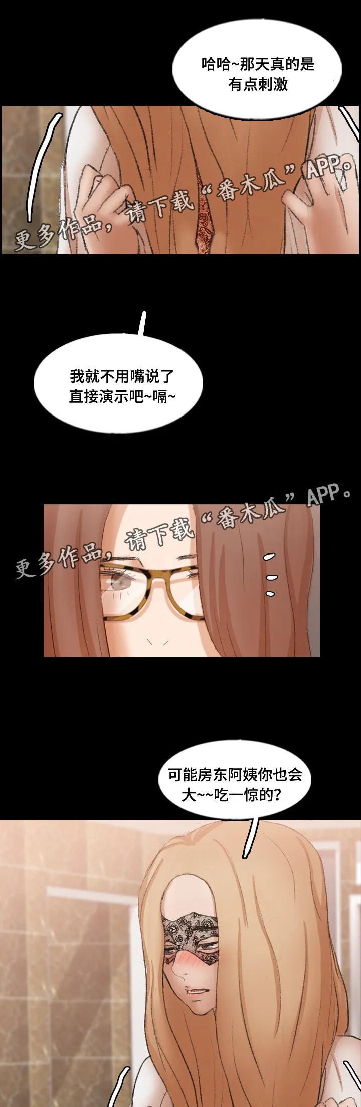 离奇招募漫画漫画,第75章：坏女人9图