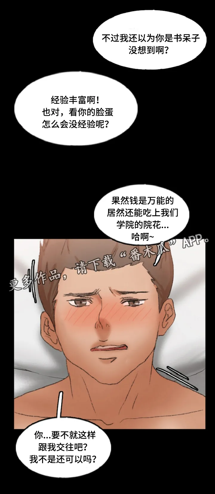 离奇招募漫画漫画,第85章：渣男5图