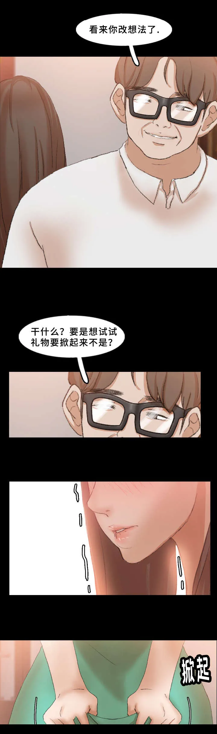离奇招募漫画漫画,第66章：改变想法了9图