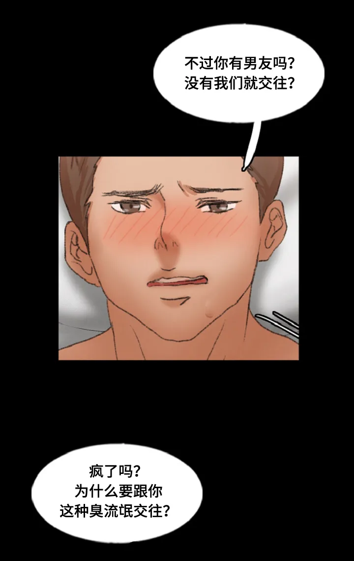 离奇招募漫画漫画,第85章：渣男4图