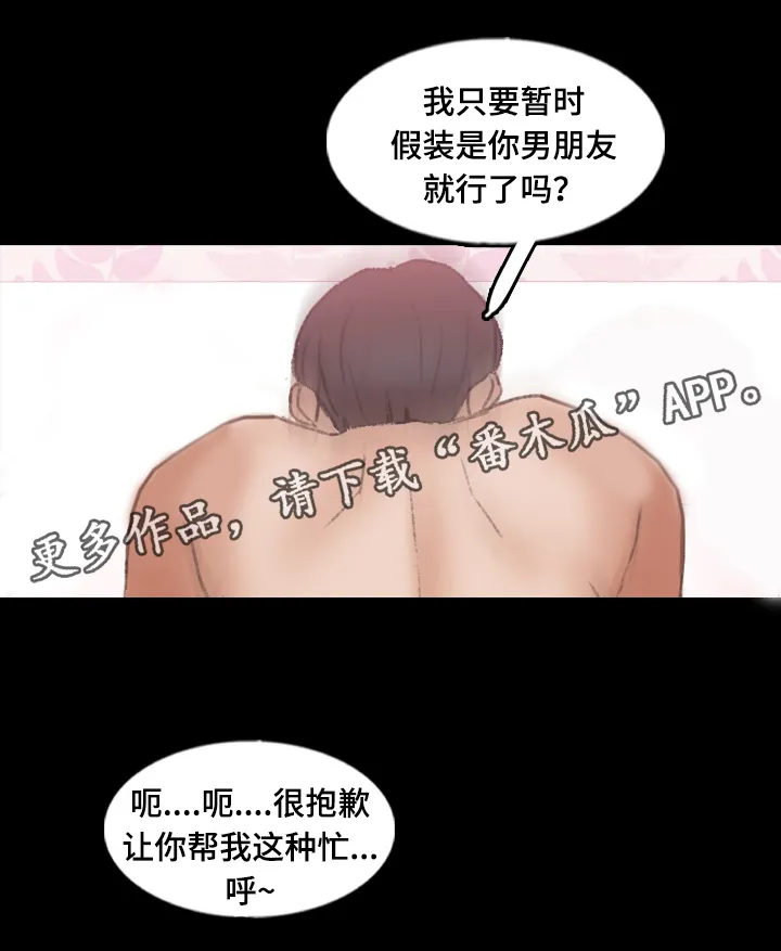 离奇招募漫画漫画,第83章：拜托6图