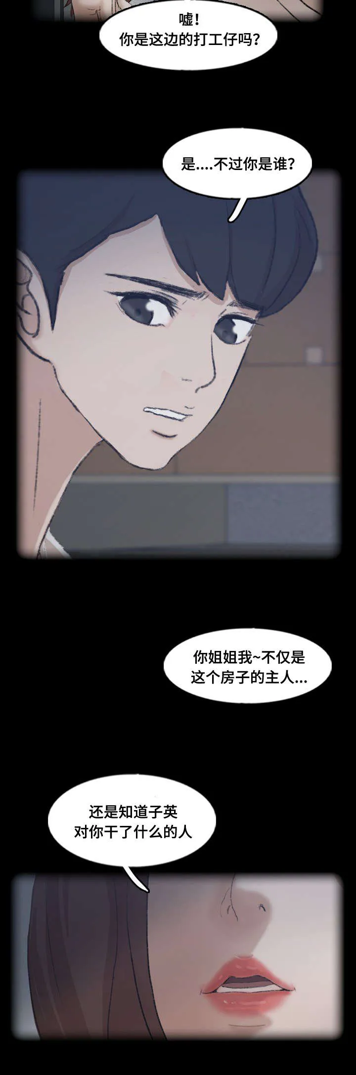 离奇招募漫画漫画,第69章：来一局7图