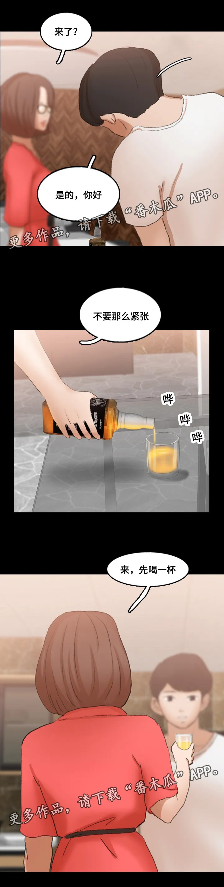 离奇招募漫画漫画,第72章：先喝一杯8图