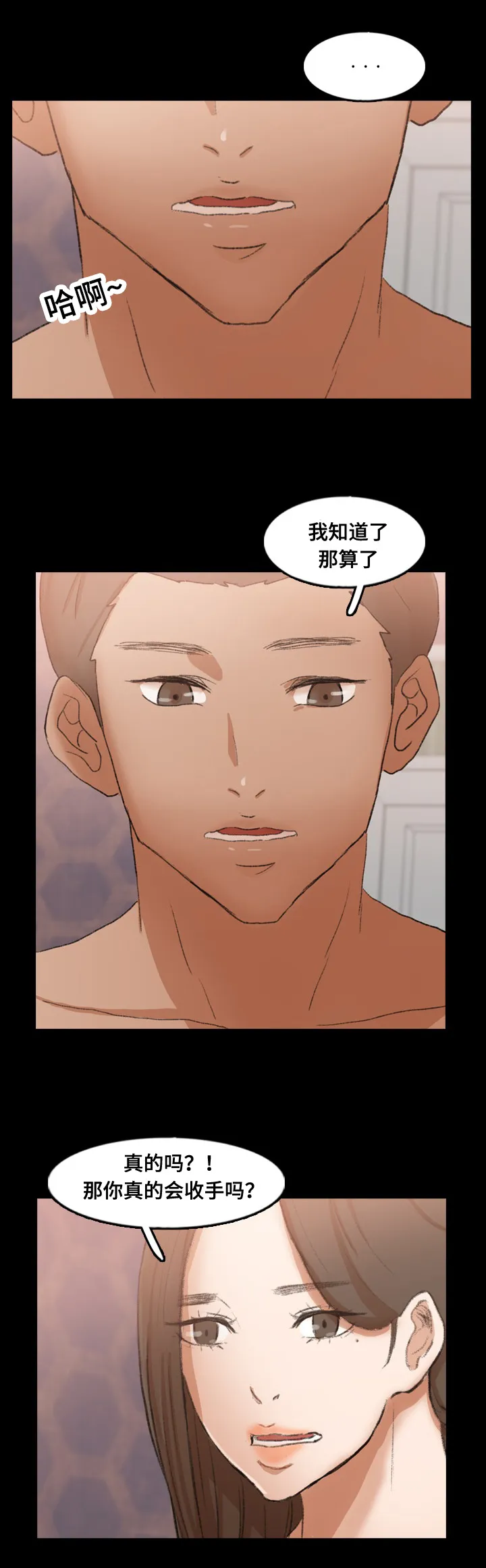 离奇招募漫画漫画,第71章：混熟4图
