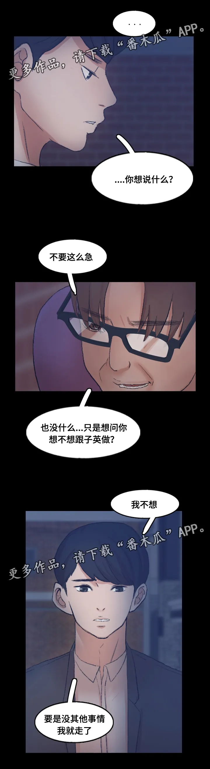 离奇招募漫画漫画,第85章：渣男11图