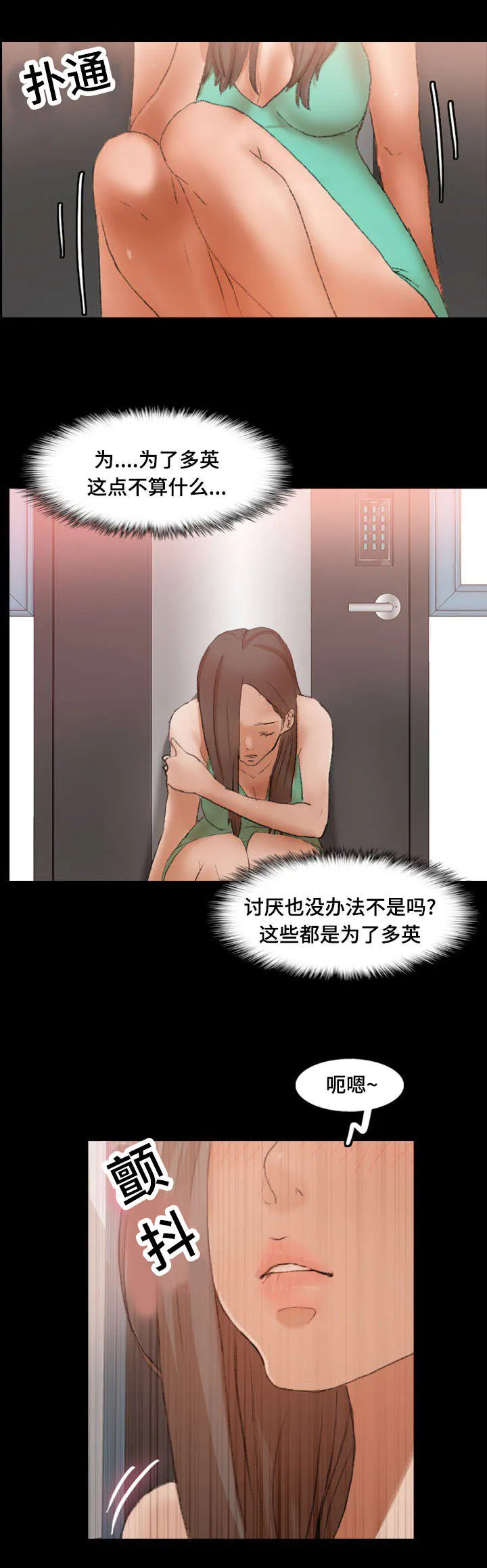 离奇招募漫画漫画,第69章：来一局2图