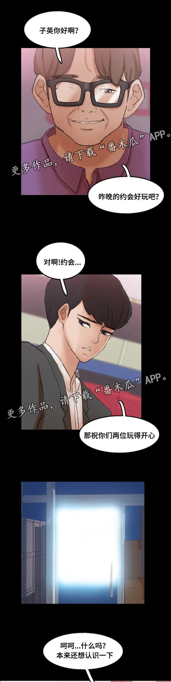 离奇招募漫画漫画,第84章：女朋友6图