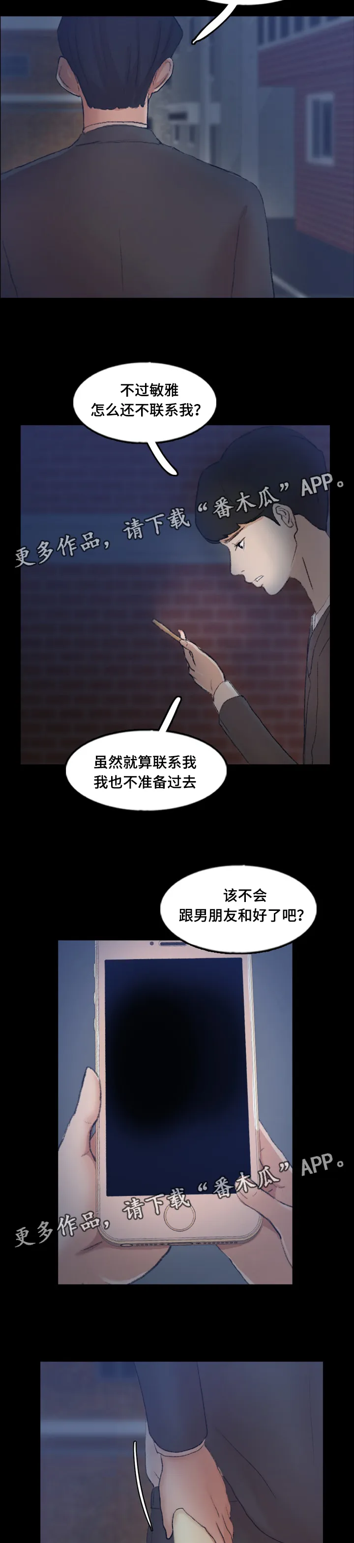 离奇招募漫画漫画,第85章：渣男8图