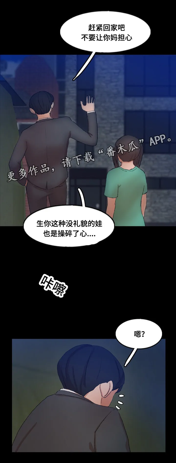 离奇招募漫画漫画,第79章：被救5图