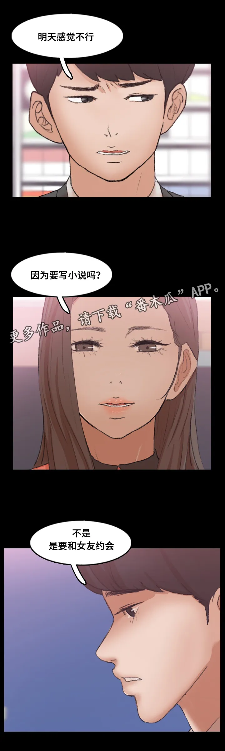 离奇招募漫画漫画,第84章：女朋友2图