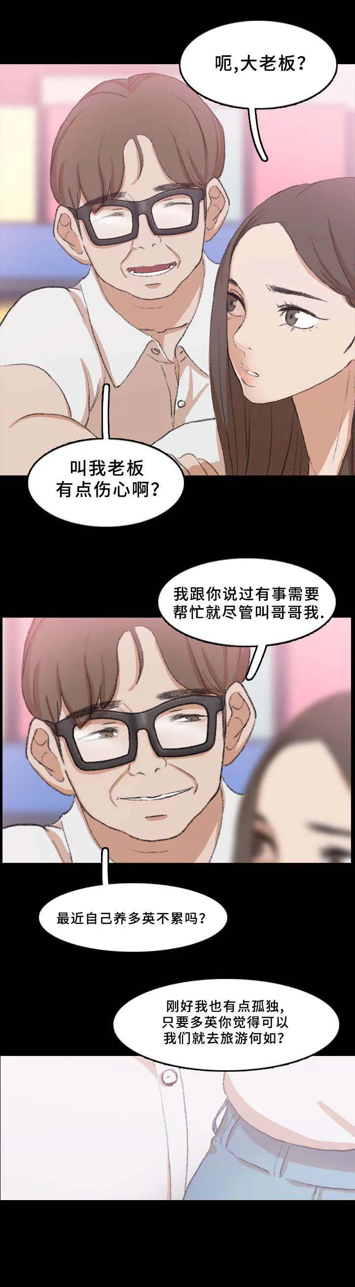 离奇招募漫画漫画,第59章：大老板4图